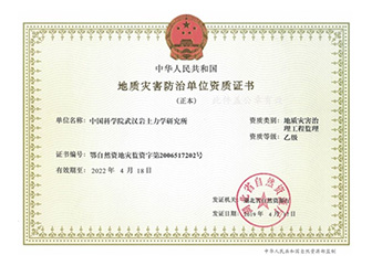 地質災害防治證書