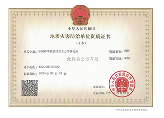 地質災害防治證書