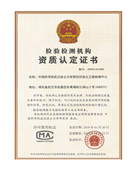 檢驗監測機構資質認定證書