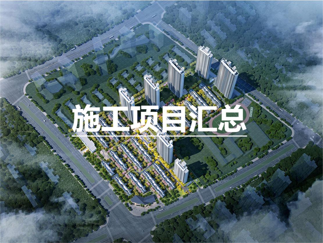 2020-2024施工項目